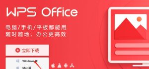 WPS下载完成提示校验失败？快速处理方法？