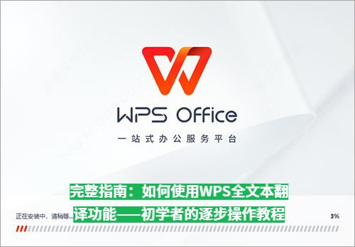 WPS下载版本怎么选？全面指南与实用建议
