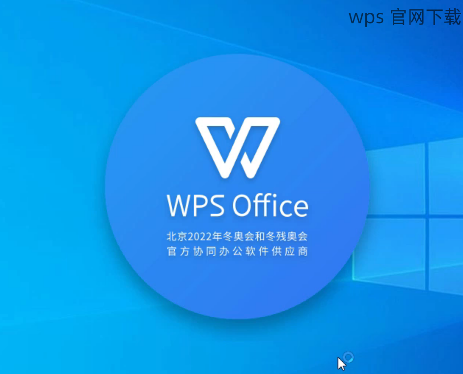 WPS下载页面打不开？5种有效解决方法
