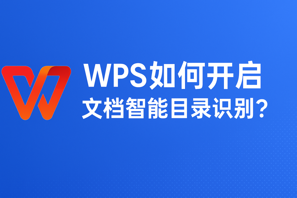 WPS下载页面打不开？5种有效解决方法
