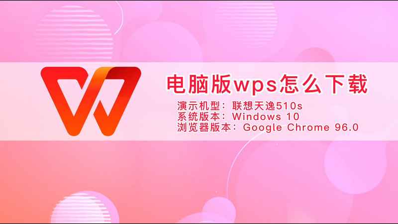 WPS Office下载与安装教程:Win10/Win11/Mac全步骤解析