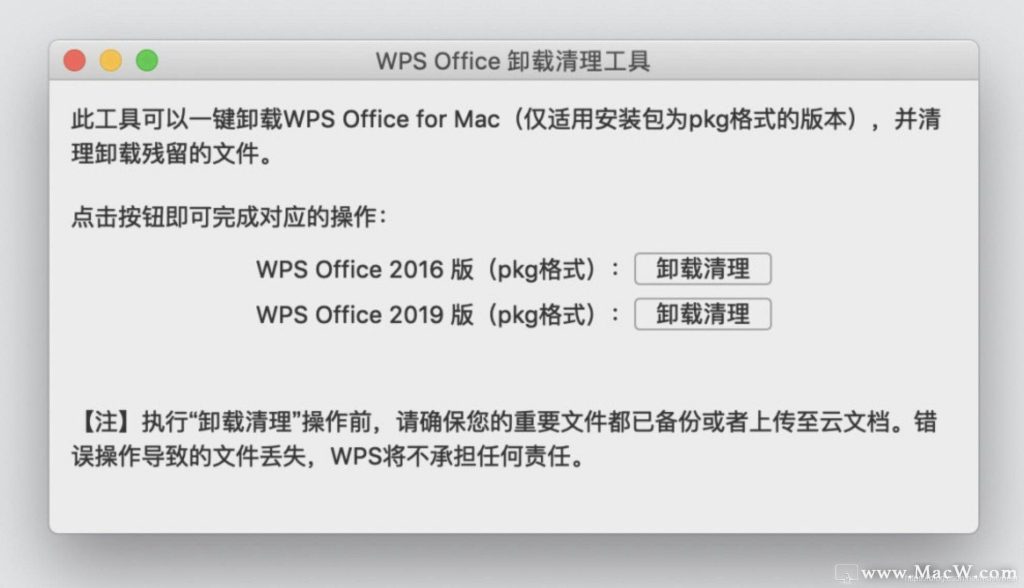 怎么正确卸载重装WPS？彻底清理旧版本的最佳方法