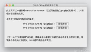 怎么正确卸载重装WPS？彻底清理旧版本的最佳方法？