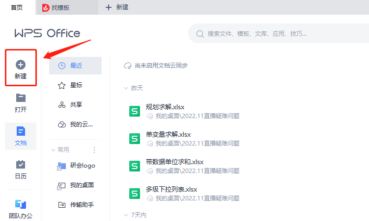 WPS怎么下载？安全安装与使用全攻略
