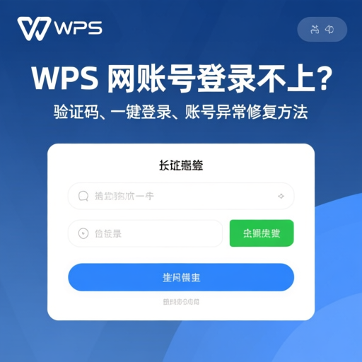 WPS怎么下载？最全官方下载与安装指南